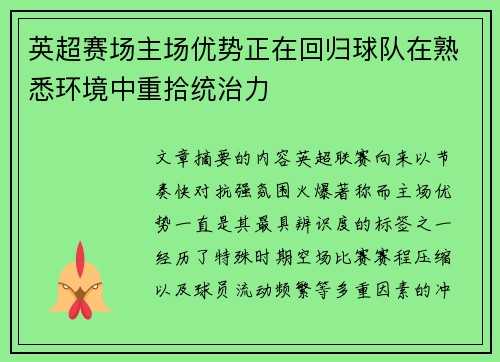 英超赛场主场优势正在回归球队在熟悉环境中重拾统治力 英超赛场主场优势正在回归球队在熟悉环境中重拾统治力